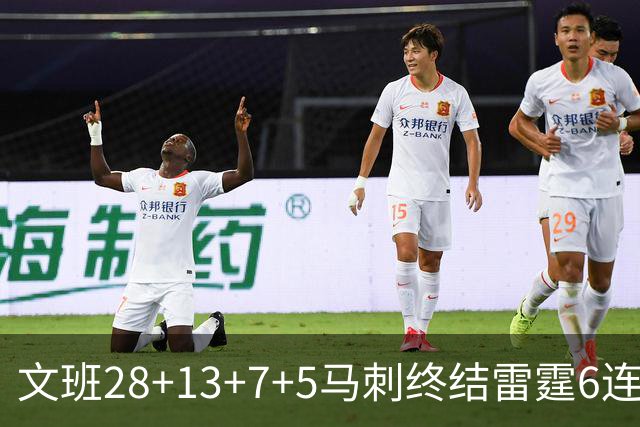 文班28+13+7+5马刺终结雷霆6连胜 篮网擒老鹰